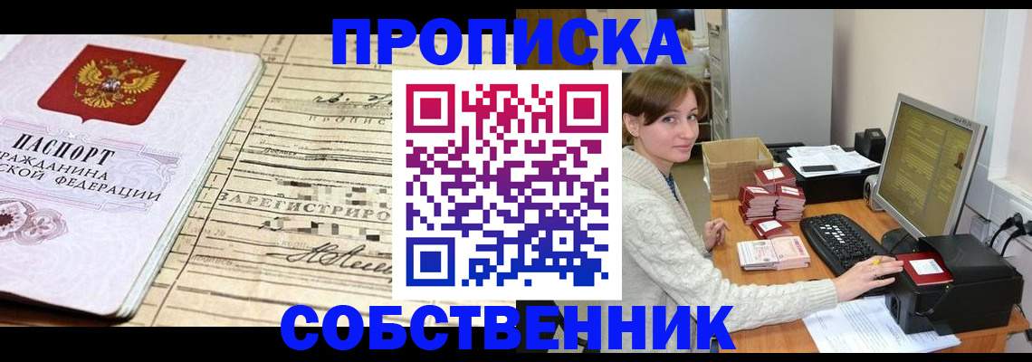 временная регистрация собственник в Суровикино